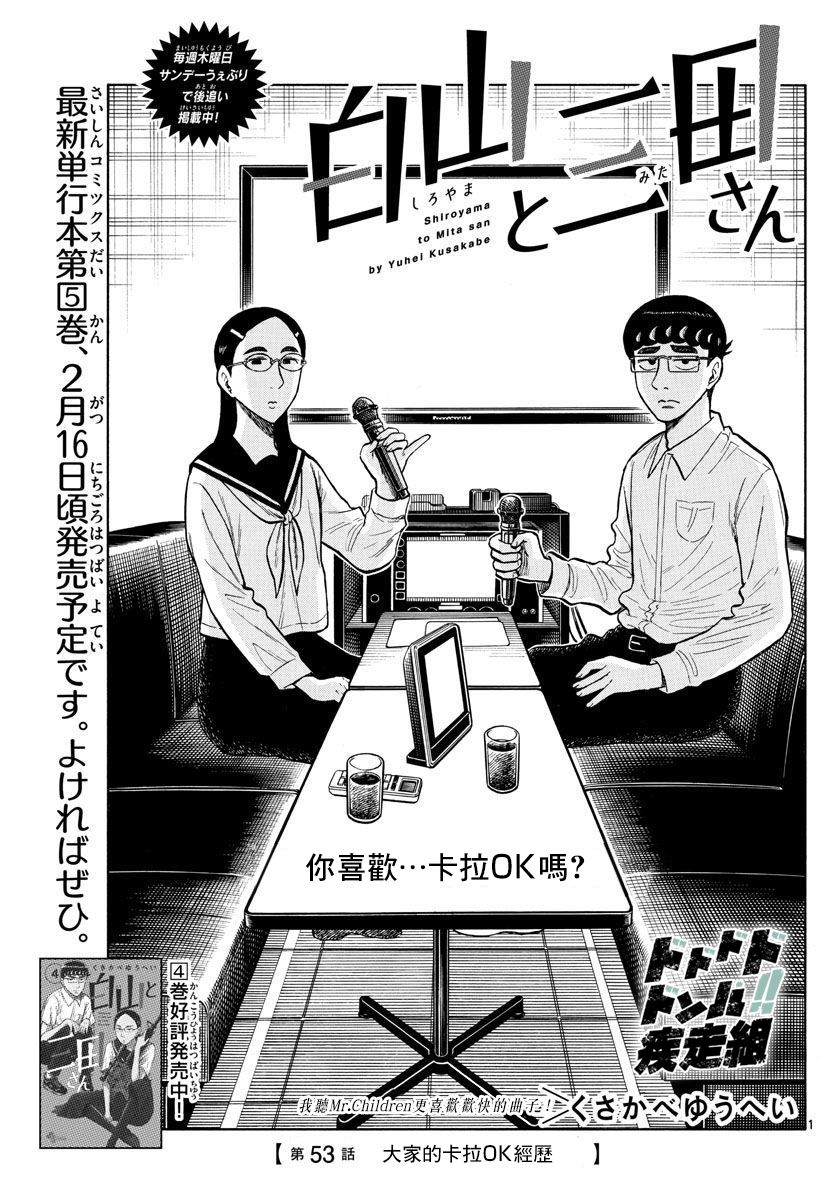 白山与什么品牌合作过漫画,第53话1图