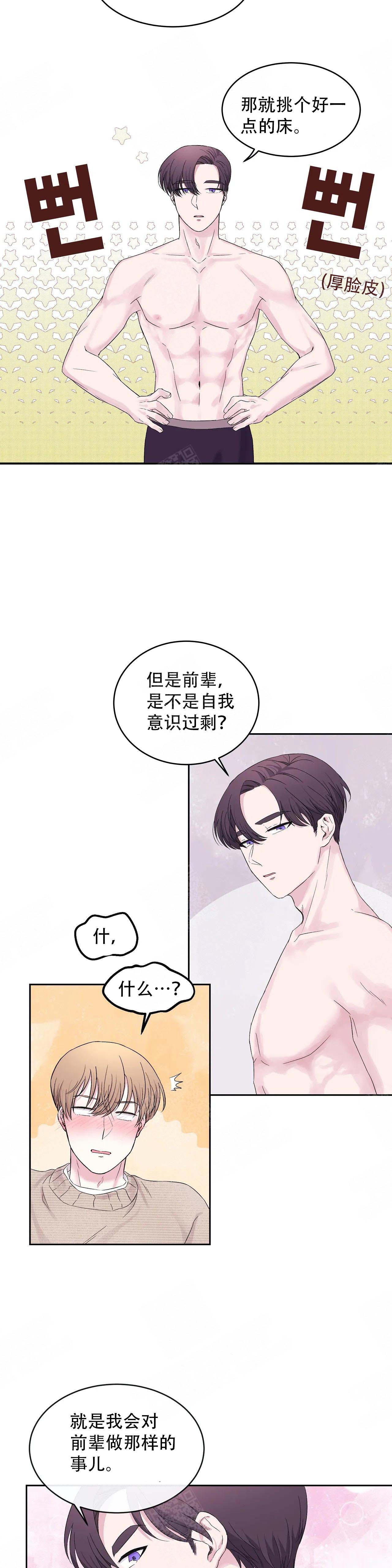 十次契约漫画,第19话4图