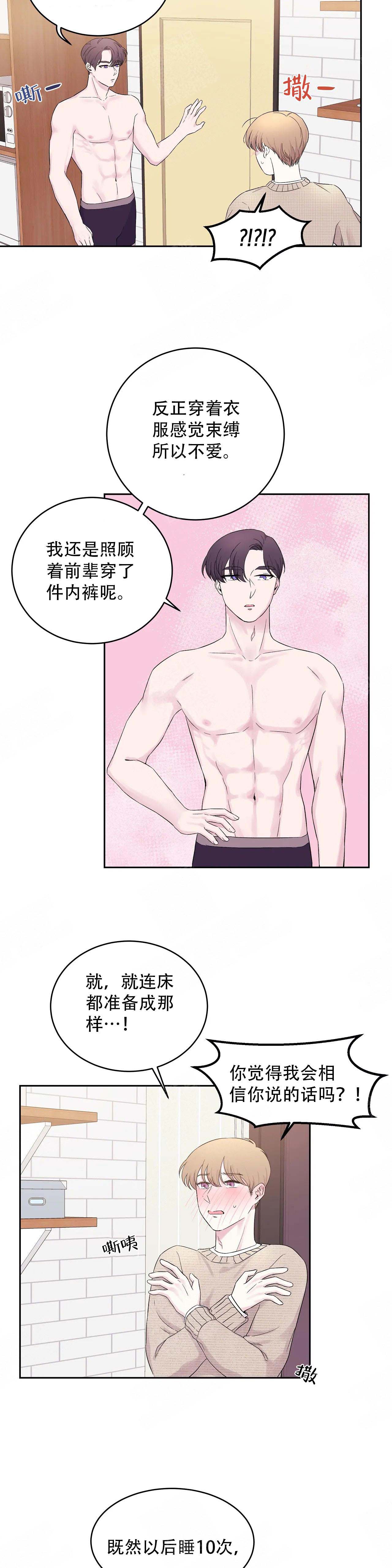 十次契约漫画,第19话3图