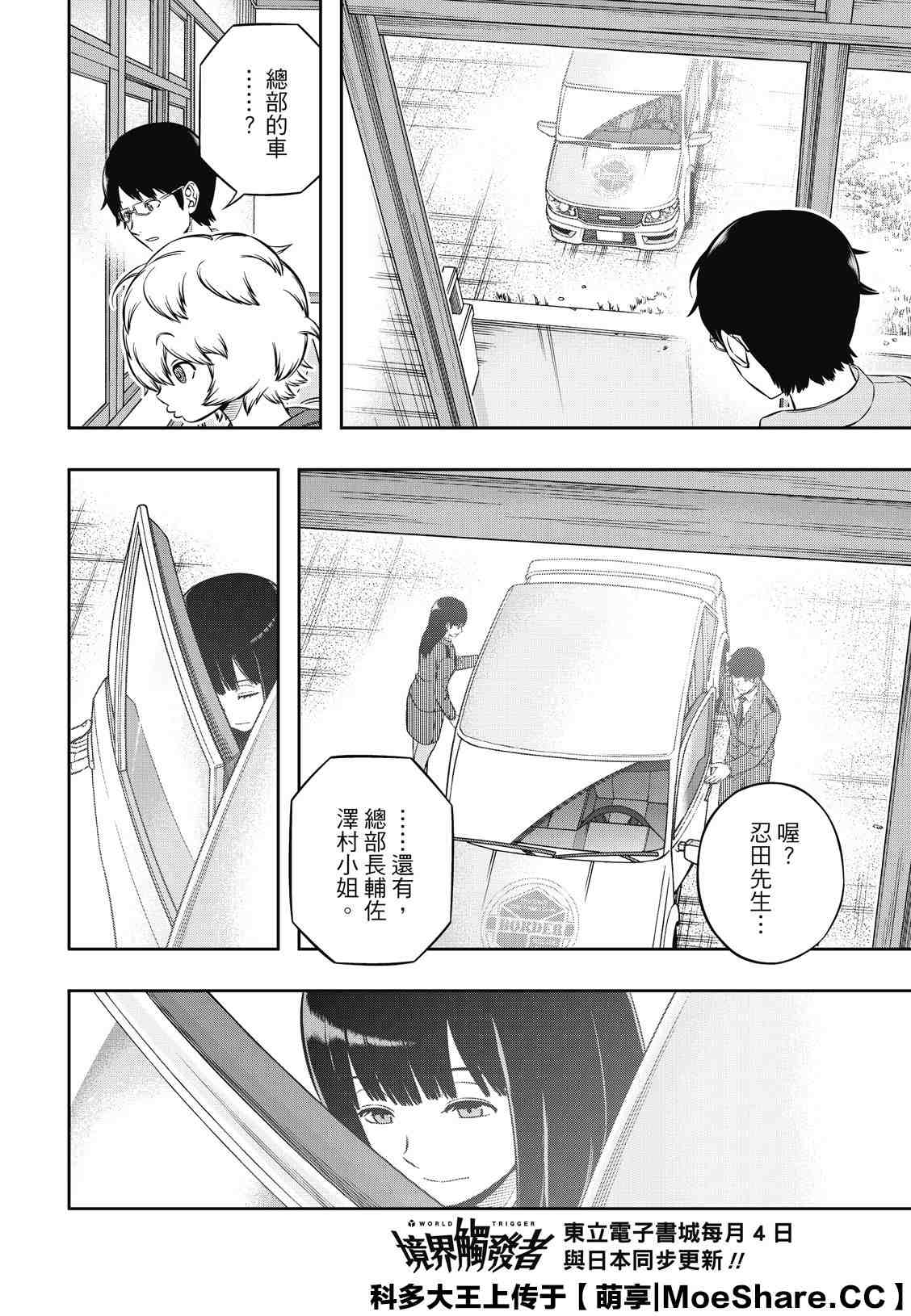 第200话忍田瑠花1