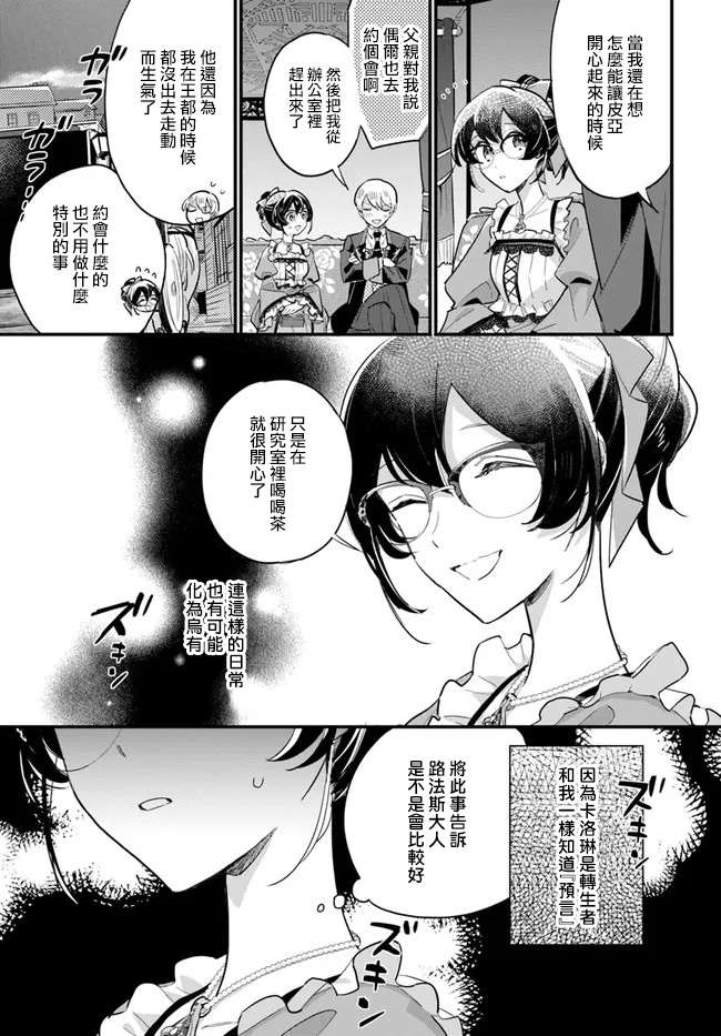 弱气MAX的大小姐、居然接受了铁腕未婚夫漫画,第12.2话3图