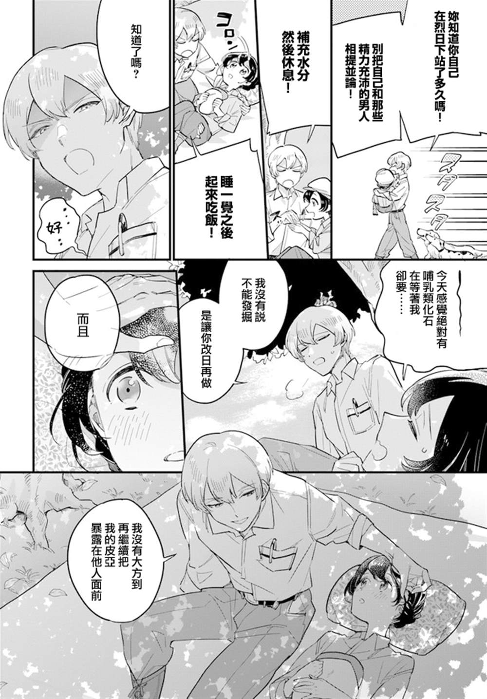 弱气MAX的大小姐、居然接受了铁腕未婚夫漫画,第10.2话4图