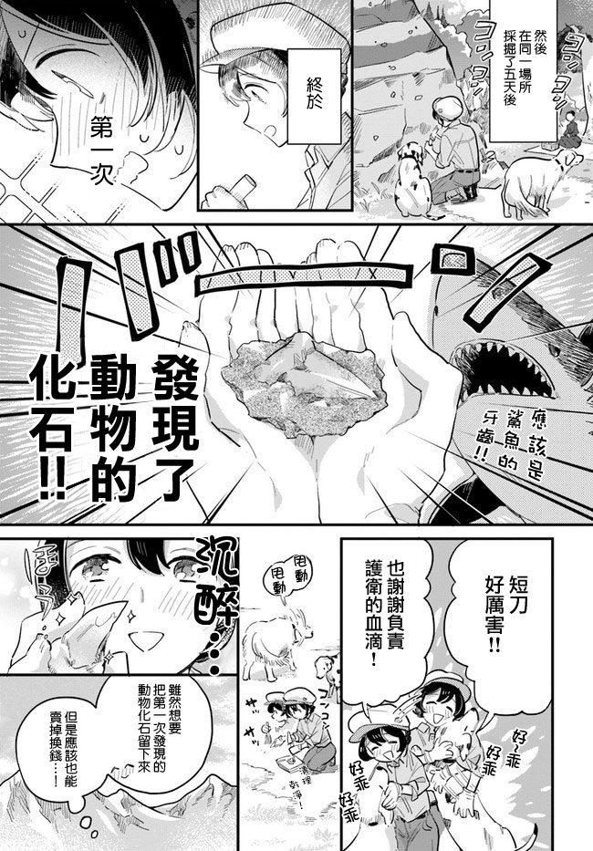 弱气MAX的大小姐、居然接受了铁腕未婚夫漫画,第14.1话3图