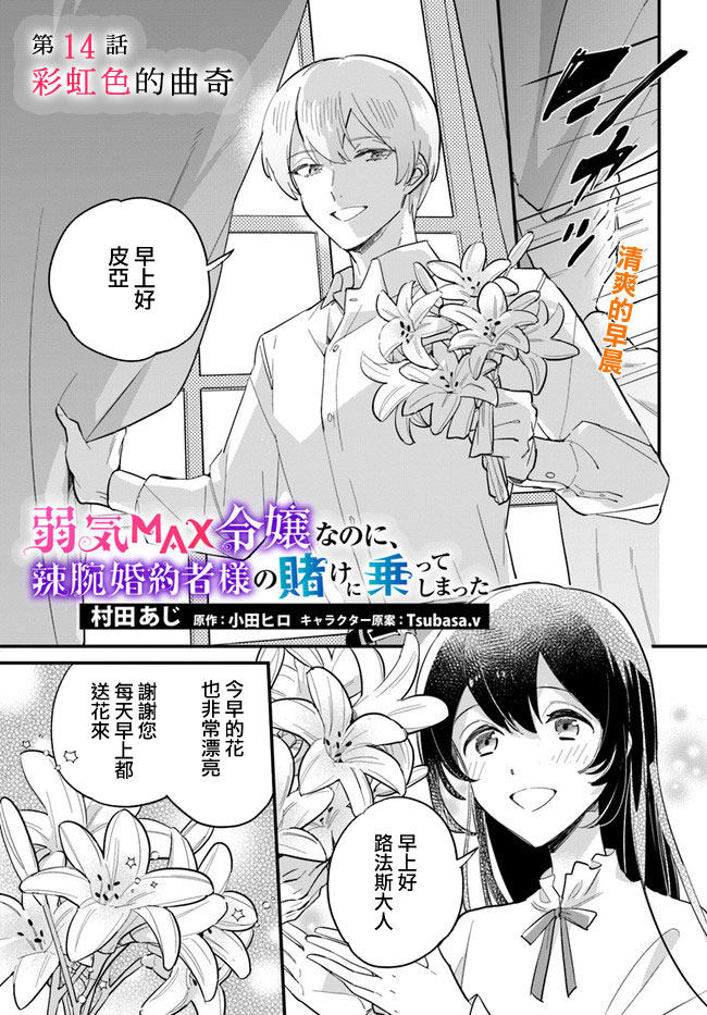 弱气MAX的大小姐、居然接受了铁腕未婚夫漫画,第14.1话1图