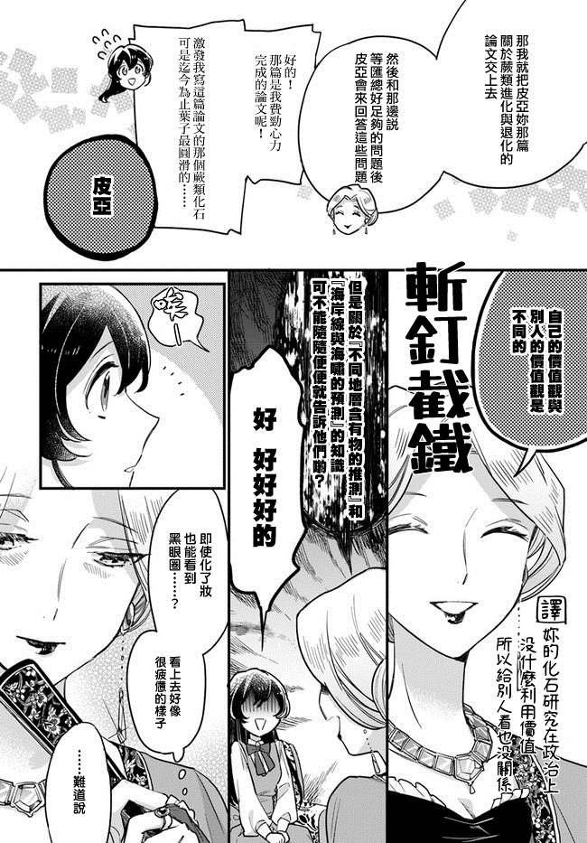 弱气MAX的大小姐、居然接受了铁腕未婚夫漫画,第8.3话4图