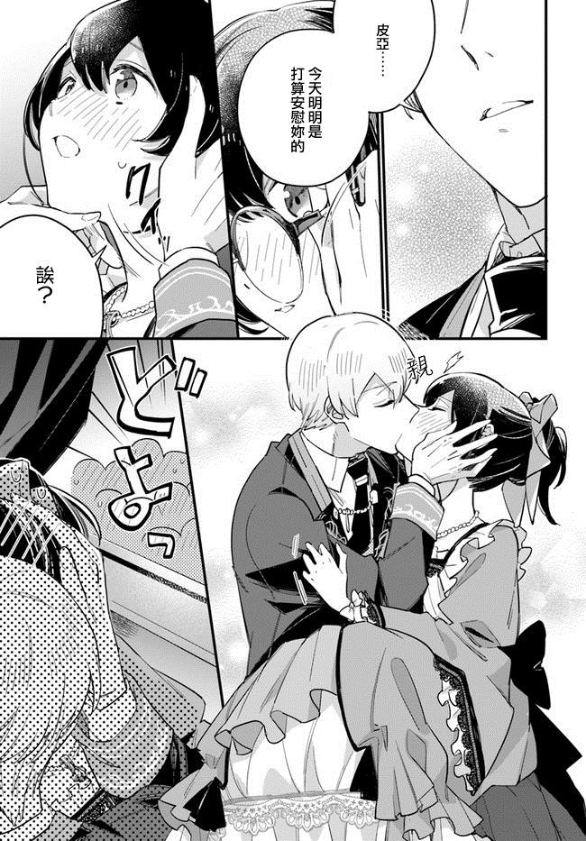 弱气MAX的大小姐、居然接受了铁腕未婚夫漫画,第13.3话3图