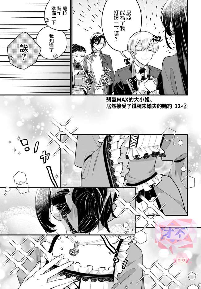 弱气MAX的大小姐、居然接受了铁腕未婚夫漫画,第12.2话1图