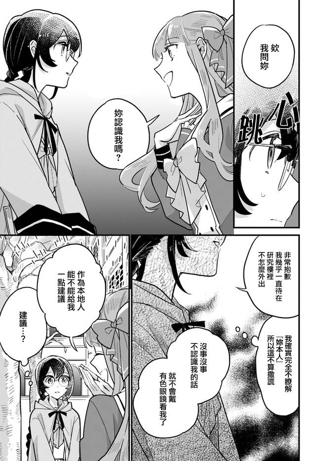 弱气MAX的大小姐、居然接受了铁腕未婚夫漫画,第16.3话3图