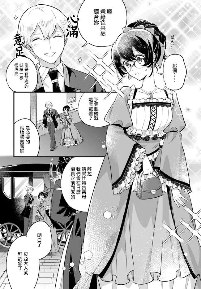弱气MAX的大小姐、居然接受了铁腕未婚夫漫画,第12.2话2图