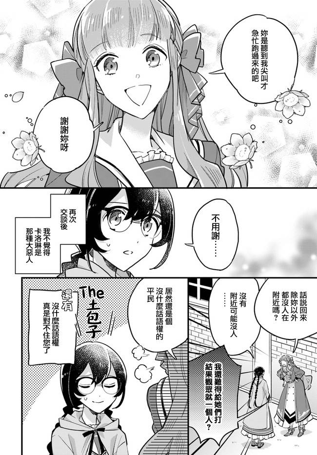 弱气MAX的大小姐、居然接受了铁腕未婚夫漫画,第16.3话2图