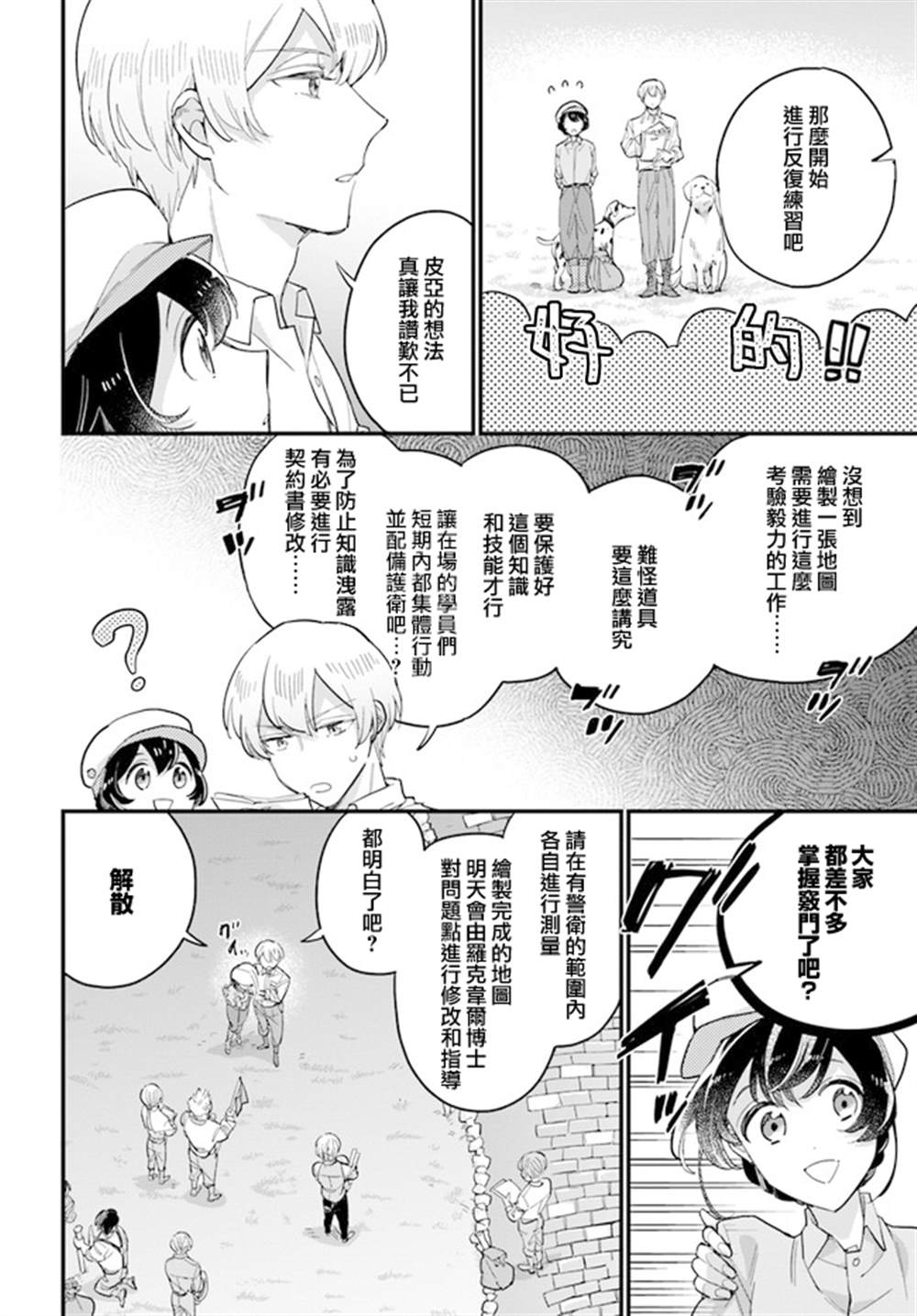 弱气MAX的大小姐、居然接受了铁腕未婚夫漫画,第10.2话2图