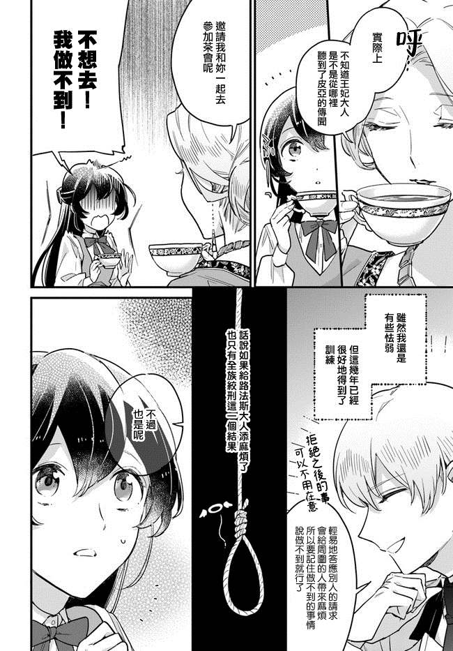 弱气MAX的大小姐、居然接受了铁腕未婚夫漫画,第8.3话2图