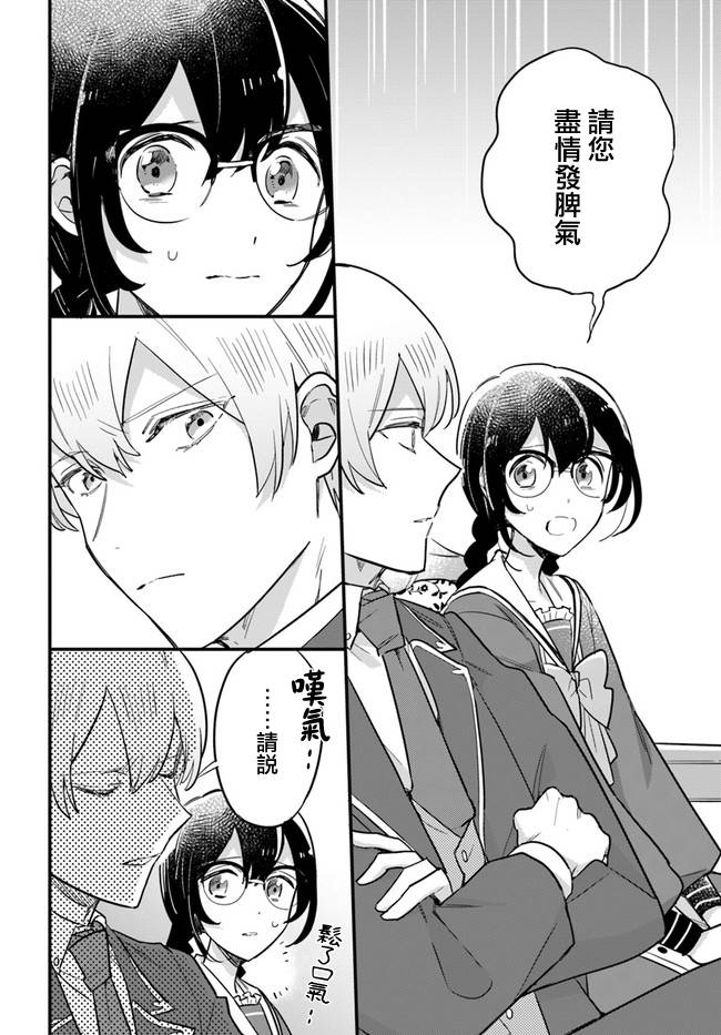 弱气MAX的大小姐、居然接受了铁腕未婚夫漫画,第17.1话4图