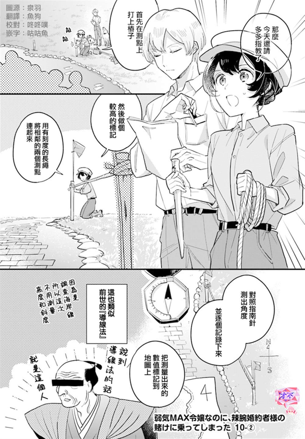 弱气MAX的大小姐、居然接受了铁腕未婚夫漫画,第10.2话1图