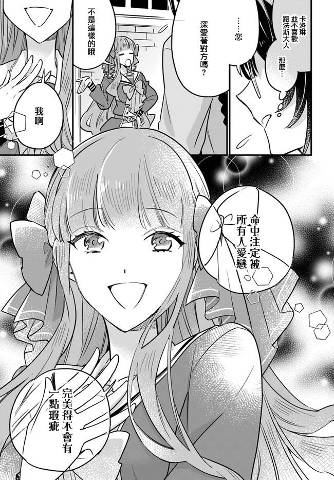 弱气MAX的大小姐、居然接受了铁腕未婚夫漫画,第16.3话5图