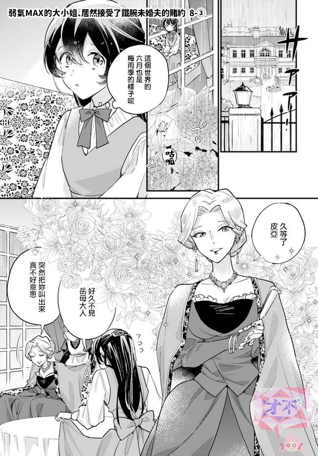 弱气MAX的大小姐、居然接受了铁腕未婚夫漫画,第8.3话1图