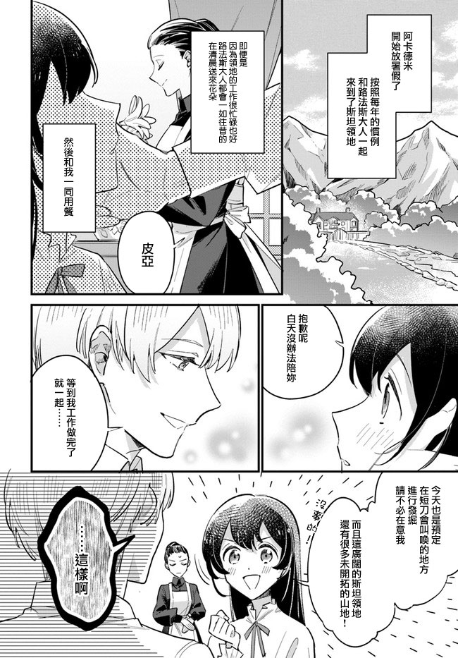 弱气MAX的大小姐、居然接受了铁腕未婚夫漫画,第14.1话2图