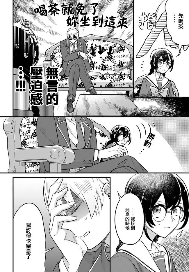 弱气MAX的大小姐、居然接受了铁腕未婚夫漫画,第17.1话2图