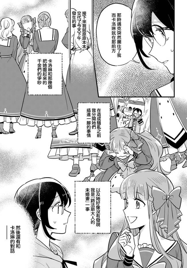 弱气MAX的大小姐、居然接受了铁腕未婚夫漫画,第17.1话5图