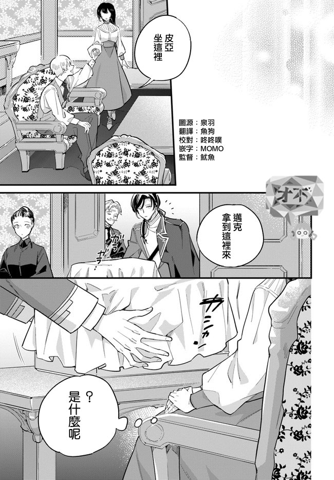 弱气MAX的大小姐、居然接受了铁腕未婚夫漫画,第14.1话5图