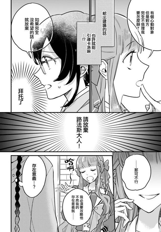 弱气MAX的大小姐、居然接受了铁腕未婚夫漫画,第16.3话4图
