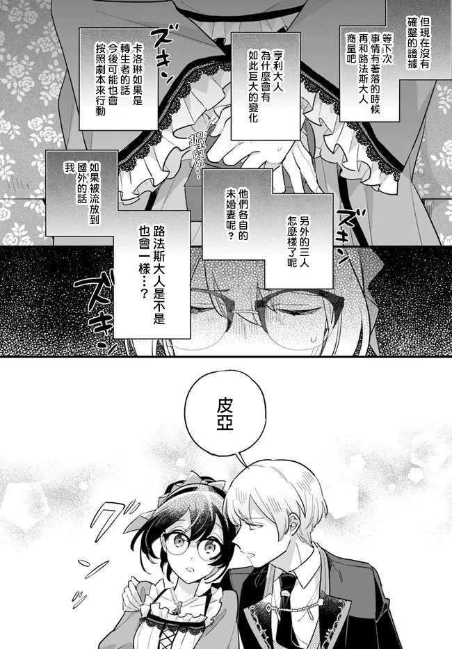 弱气MAX的大小姐、居然接受了铁腕未婚夫漫画,第12.2话4图