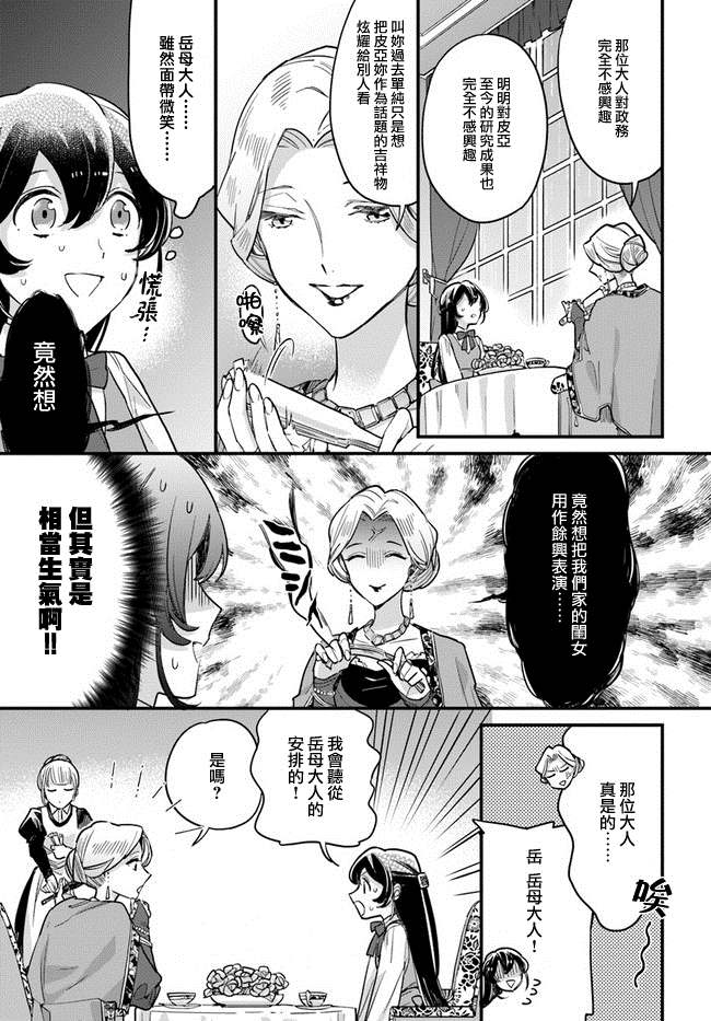 弱气MAX的大小姐、居然接受了铁腕未婚夫漫画,第8.3话3图