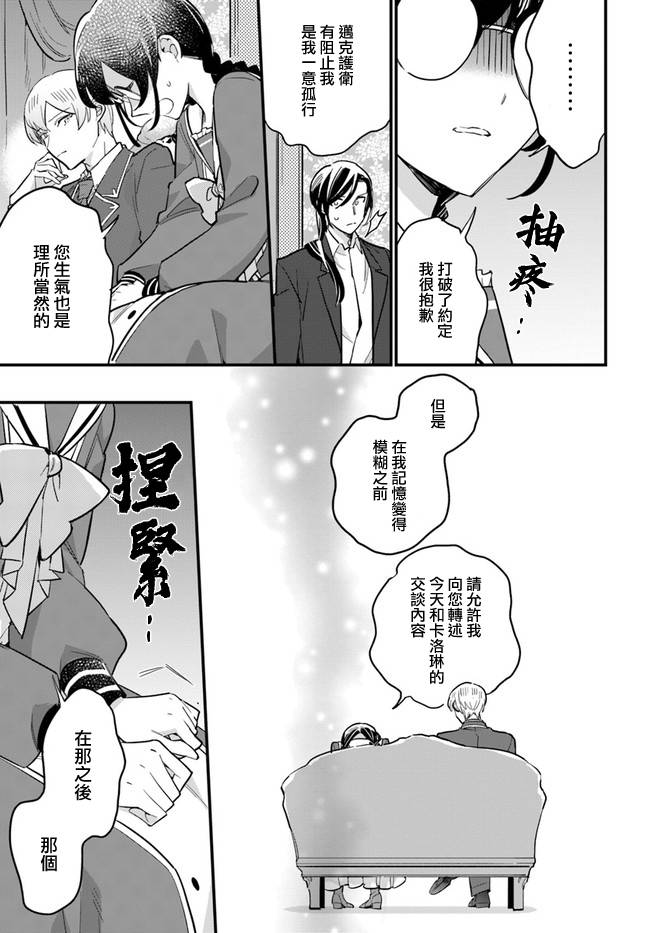 弱气MAX的大小姐、居然接受了铁腕未婚夫漫画,第17.1话3图