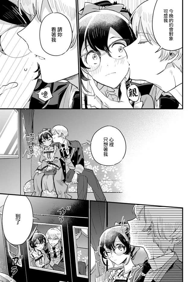 弱气MAX的大小姐、居然接受了铁腕未婚夫漫画,第12.2话5图