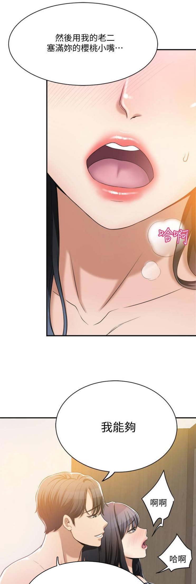 忍耐力的英文漫画,第23话1图