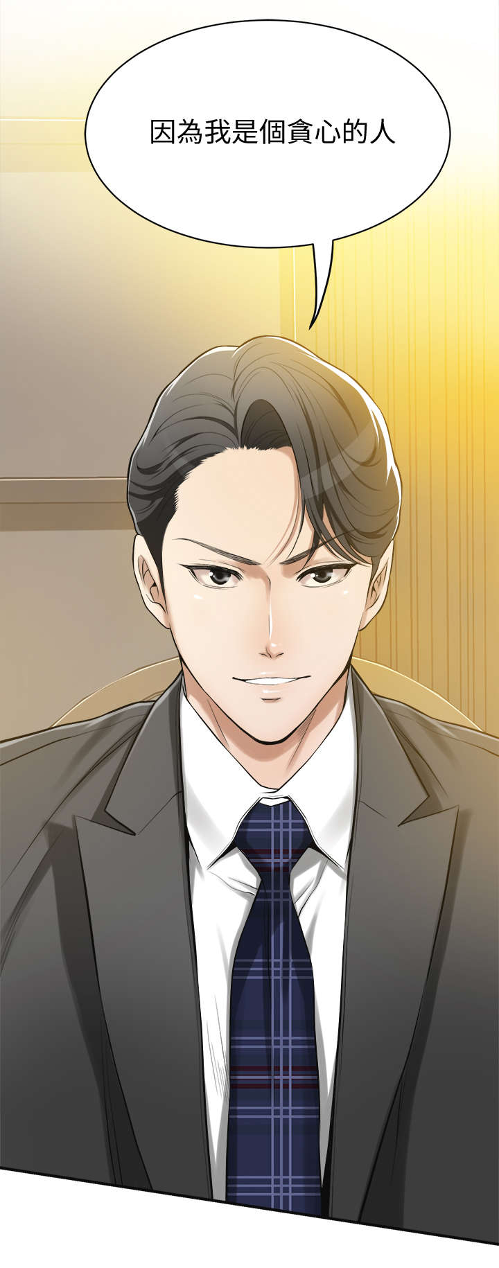 忍耐的反义词漫画,第9话3图