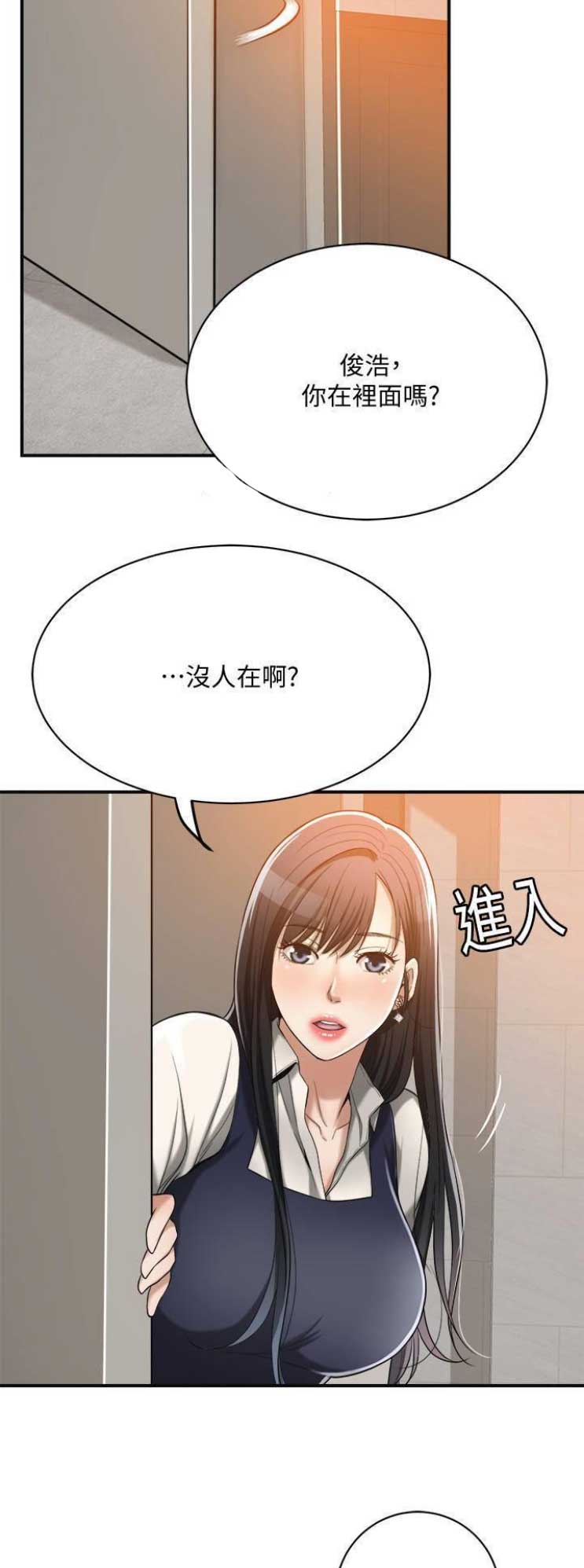 忍耐不是懦弱漫画,第33话5图