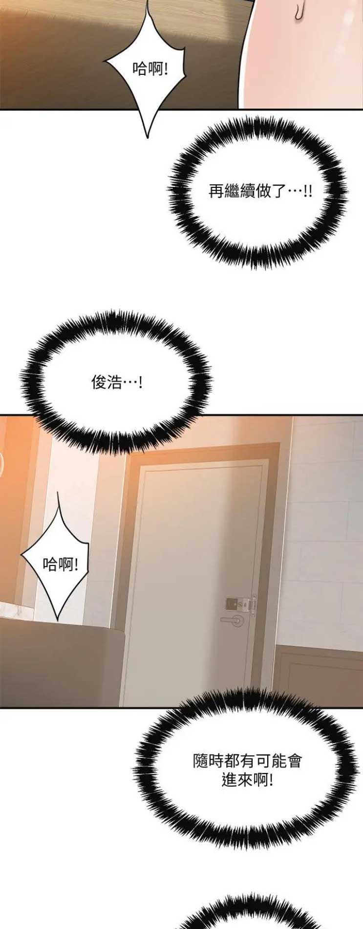 忍耐文案漫画,第35话2图