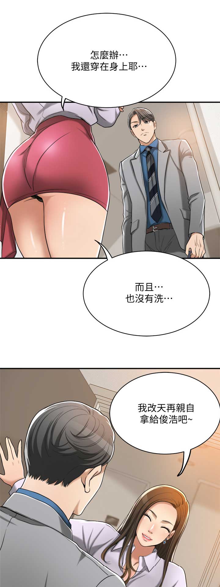 忍耐的故事漫画,第39话1图