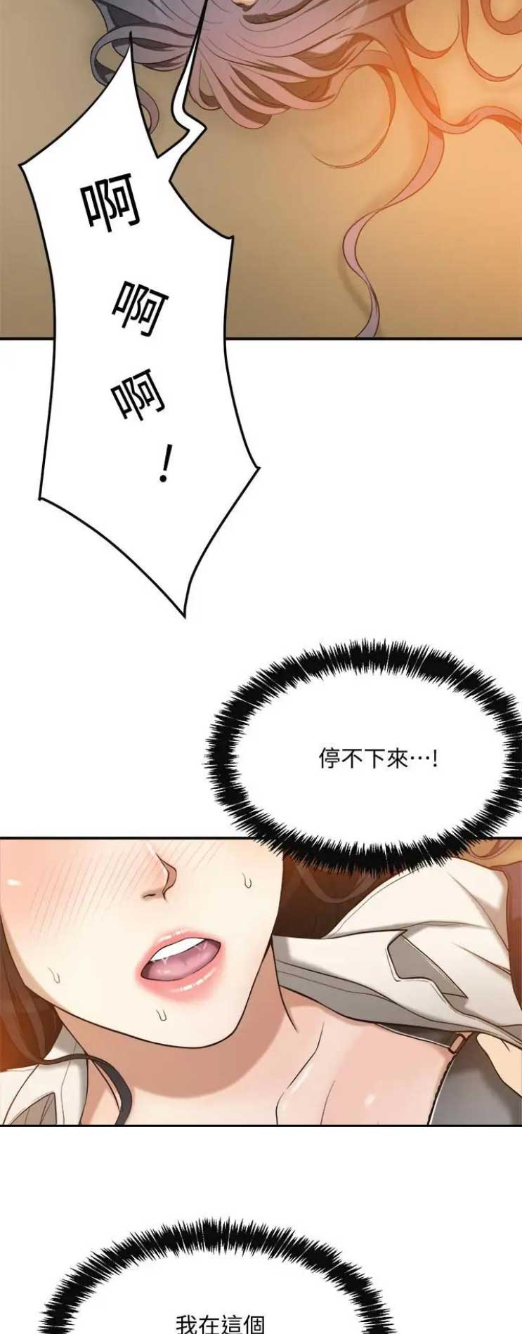 忍耐文案漫画,第35话5图