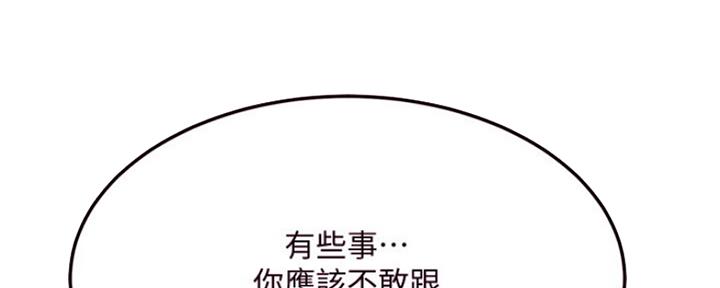 忍耐漫画,第71话5图