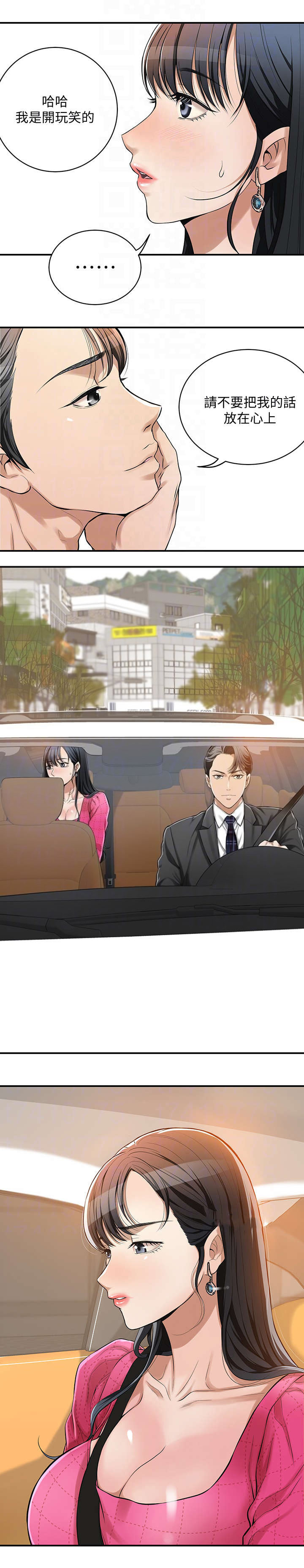 忍耐的反义词漫画,第9话5图