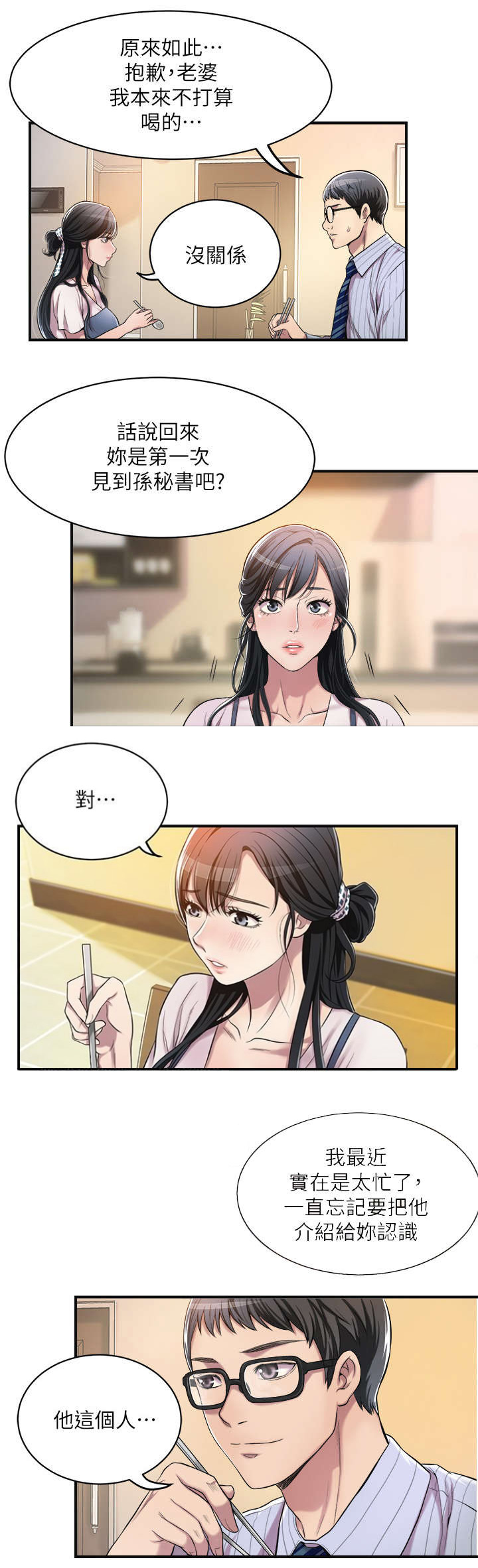 忍耐的反义词漫画,第6话3图