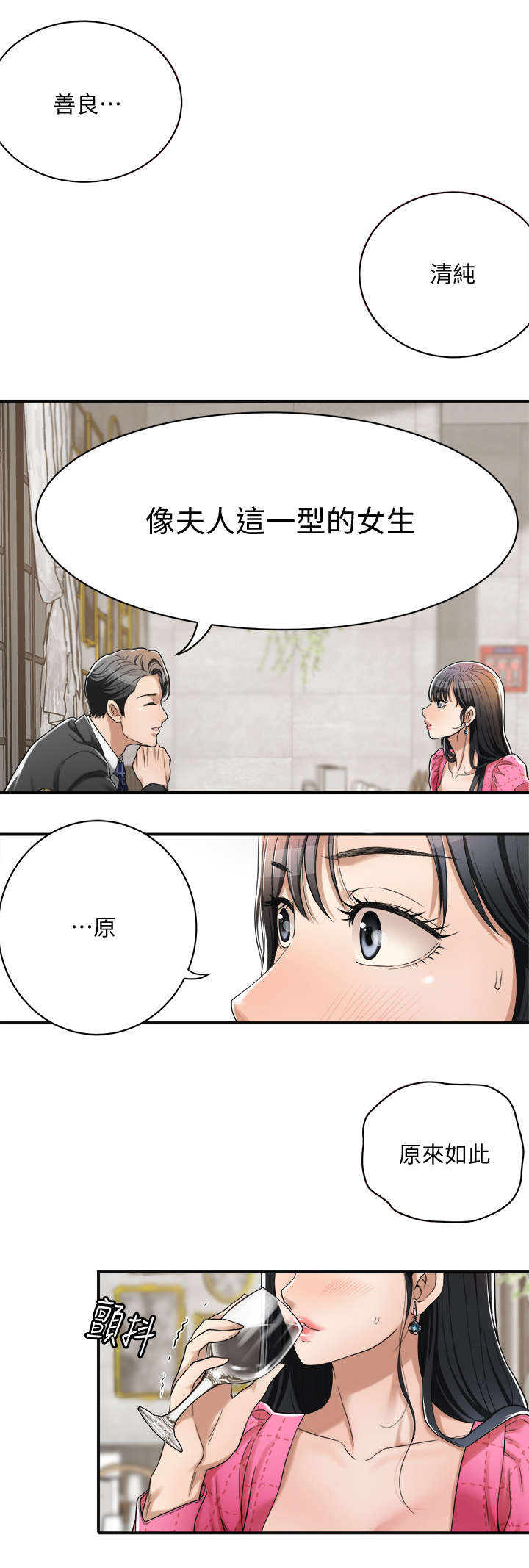 忍耐的反义词漫画,第9话1图