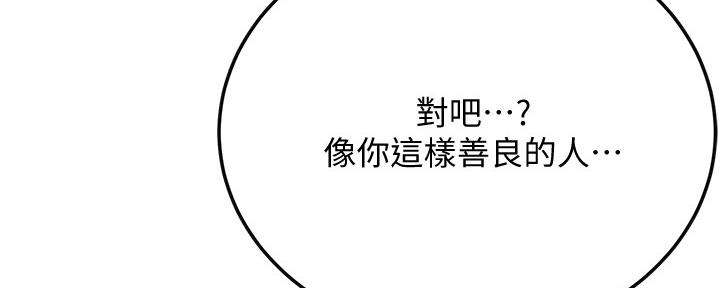 忍耐漫画,第97话4图