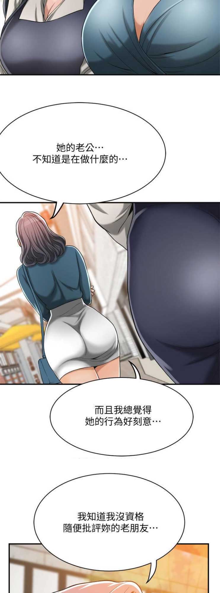 忍耐不是懦弱漫画,第33话2图