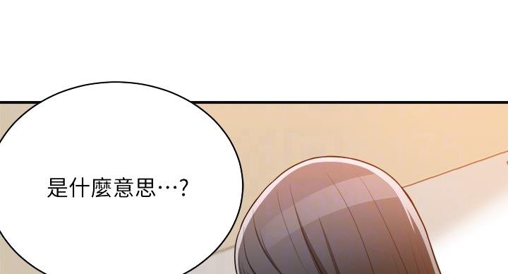 忍耐力用日语怎么说漫画,第44话5图