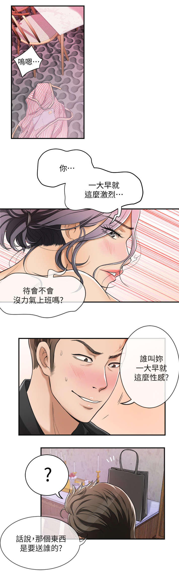 忍耐的反义词漫画,第7话1图