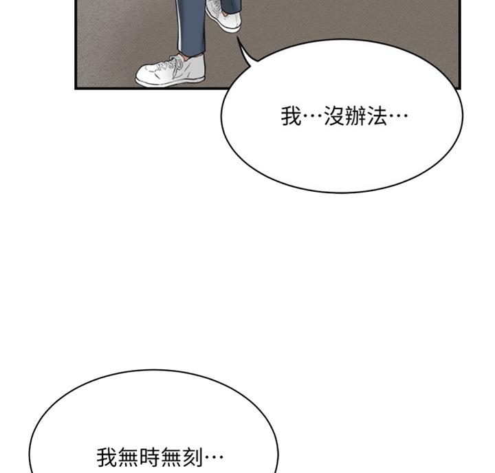 忍耐漫画,第51话4图