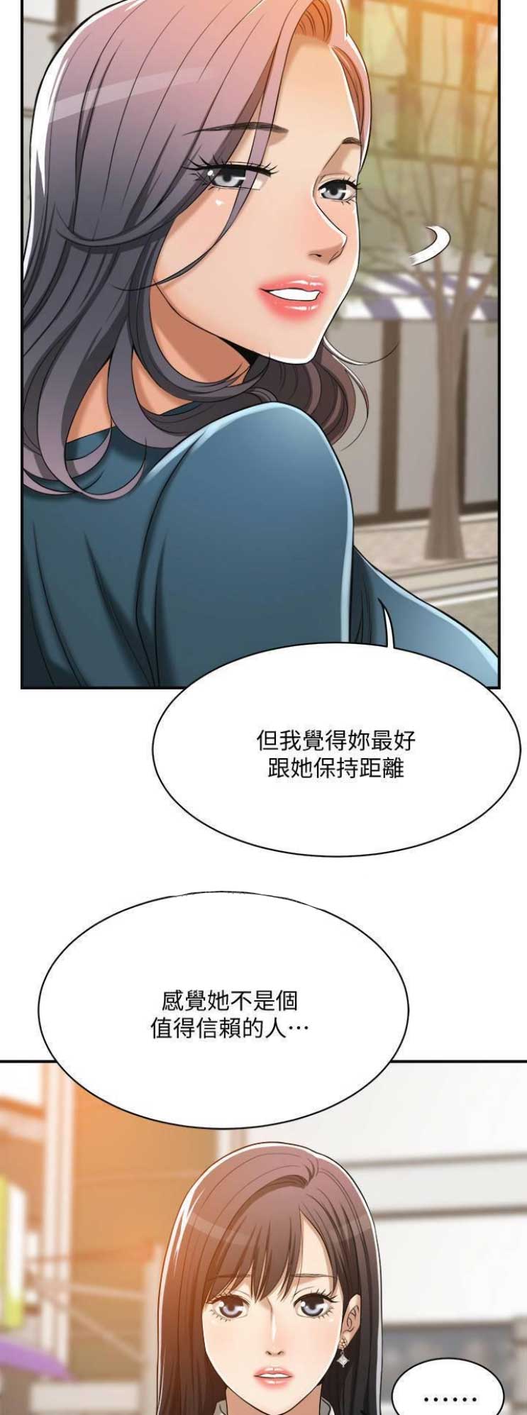 忍耐不是懦弱漫画,第33话3图