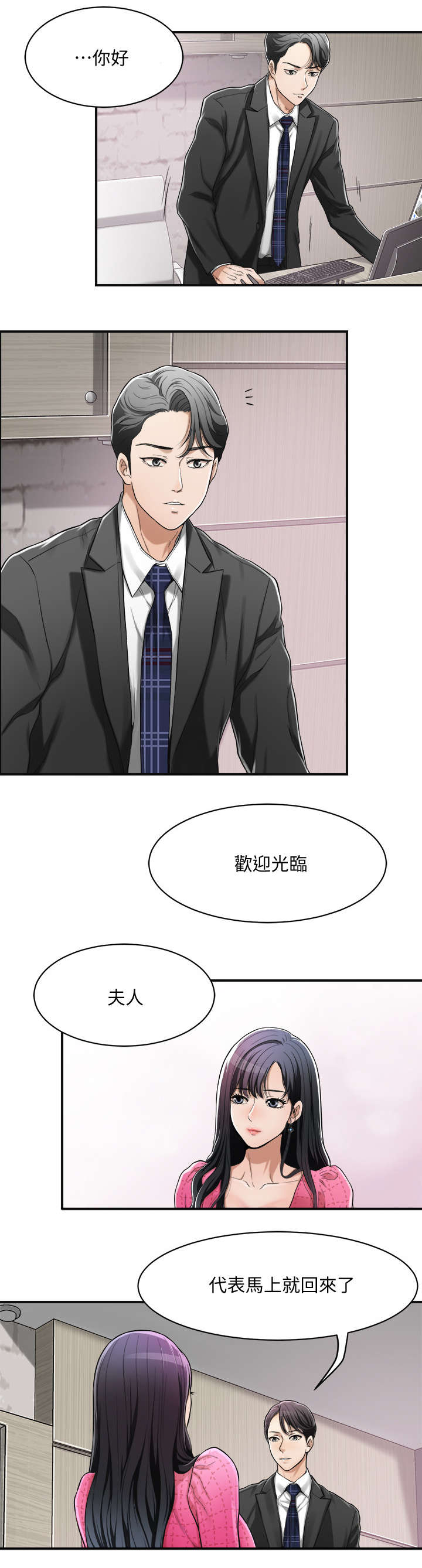 忍耐的反义词漫画,第7话5图