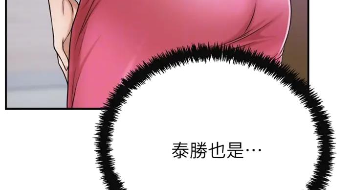 忍耐漫画,第61话2图