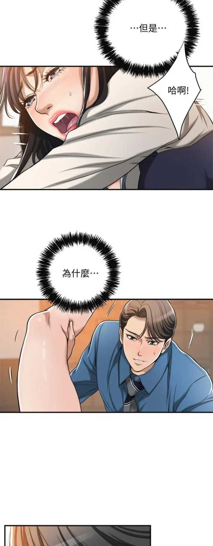 忍耐文案漫画,第35话3图