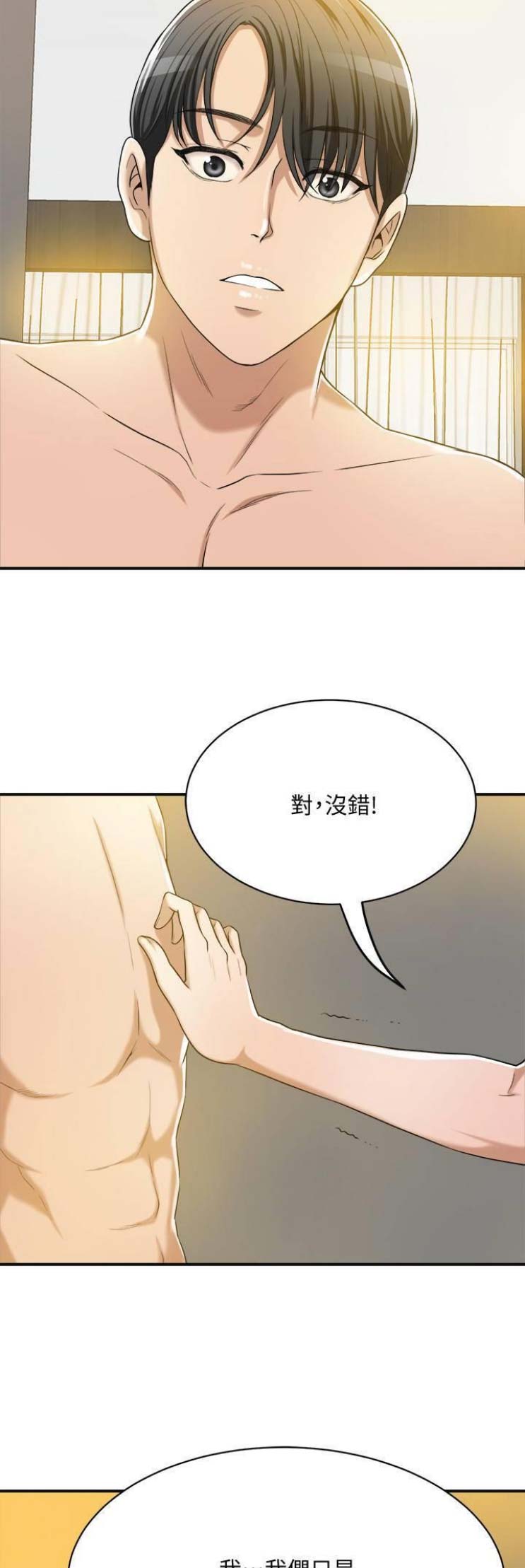 忍耐力的英文漫画,第23话4图