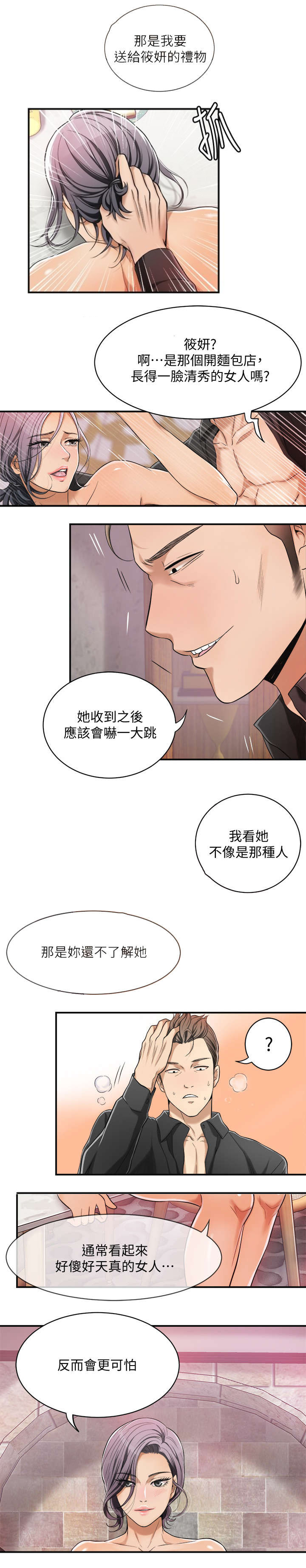 忍耐的反义词漫画,第7话2图